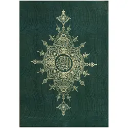 کتاب قرآن 120 حزب خط اشرفی به همراه 2 جعبه رنگ سبز