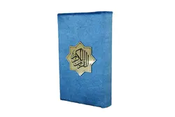قرآن رنگی ترجمه استاد حسین انصاریان جلد پارچه ای کد 002