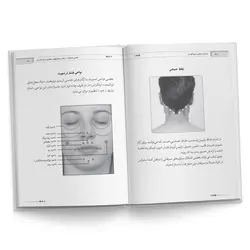 کتاب پیشگیری و درمان بیماری ها با ماساژ درمانی سر و گردن