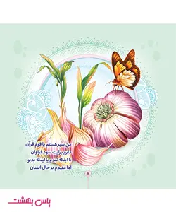 کتاب رنگ آمیزی خوراکی ها ذکر شده در قرآن کریم(۱)