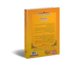 کتاب معجزات درمانی عسل و انگبین‌ها
