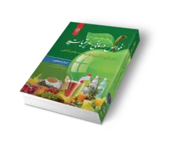 خواص درمانی عرقیات دمنوش‌ها، آبمیوه‌ها و شربتهای گیاهی