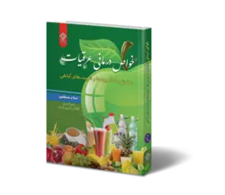 خواص درمانی عرقیات دمنوش‌ها، آبمیوه‌ها و شربتهای گیاهی