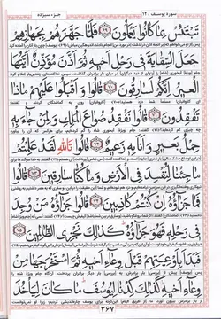 قرآن ۶۰ پاره جهت مساجد