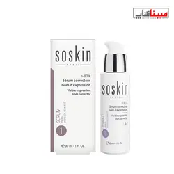 سرم بوتاکس ترمیم کننده خطوط ساسکین