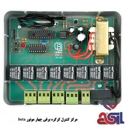 برد کرکره برقی 4 موتور بتا همراه با دو ریموت 2007