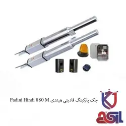 جک پارکینگ فادینی هیندی Fadini Hindi 880 M