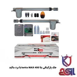 جک پارکینگی بتا betta MAX 400 با برد سالید