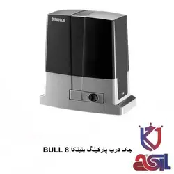 جک درب پارکینگ بنینکا BULL 8