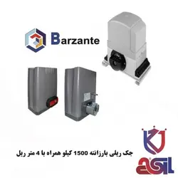 جک ریلی بارزانته 1500 کیلو همراه با 4 متر ریل