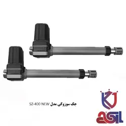جک سوزوکی مدل SZ-400 NEW