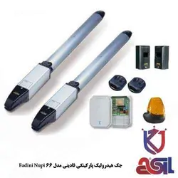 جک هیدرولیک پارکینگی فادینی مدل Fadini Nupi 66