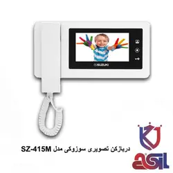 دربازکن تصویری سوزوکی مدل SZ-415M