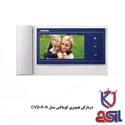 دربازکن تصویری کوماکس مدل CVD-70K