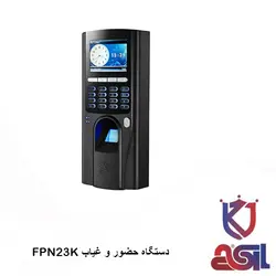 دستگاه حضور و غیاب سیماران مدل FPN23K