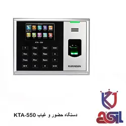 دستگاه حضور و غیاب کارابان مدل KTA-550