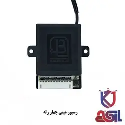رسيور مينی چهار رله بتا با دو عدد ریموت 2007