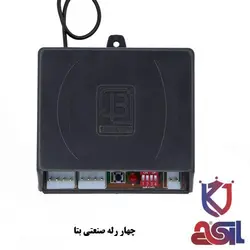رسیور صنعتی چهار رله بتا