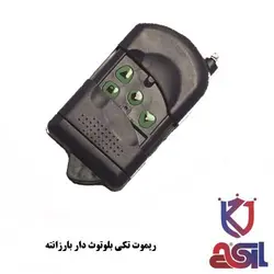 ریموت تکی بلوتوث دار بارزانته