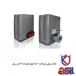 موتور جک ریلی بارزانته 800 کیلو به همراه 4 متر ریل