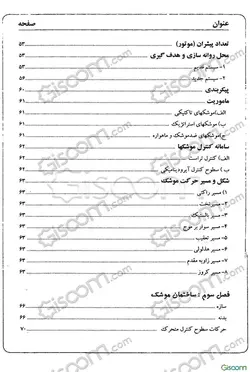 آشنایی با راکت و موشک های استراتژیک جهان