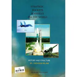 آشنایی با راکت و موشک های استراتژیک جهان