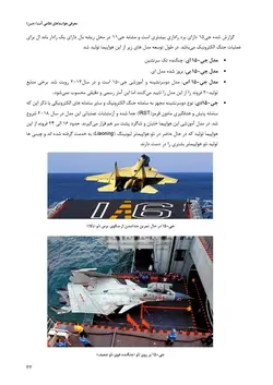 هواپیماهای نظامی جهان چین (جلد چهارم)