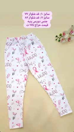 شلوار تک دخترانه مدل روبان و گل