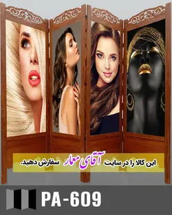 پاراوان تصویر پوستری (پارتیشن چوبی متحرک)کدpar181-609