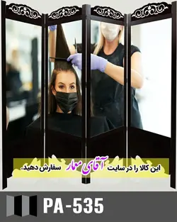پاراوان تصویر پوستری (پارتیشن چوبی متحرک)کدpar203-535
