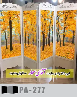 پاراوان تصویر پوستری (پارتیشن چوبی متحرک)کدpar306-277