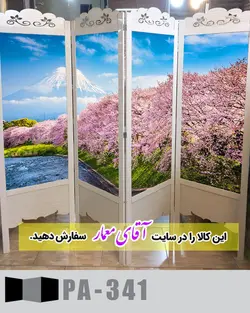 پاراوان تصویر پوستری (پارتیشن چوبی متحرک)کدpar342-341
