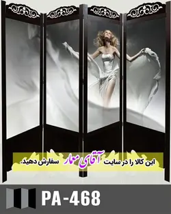 پاراوان تصویر پوستری (پارتیشن چوبی متحرک)کدpar509-468