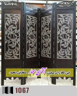 پاراوان حک لیزری (پارتشین چوبی متحرک)کدpar170-1067