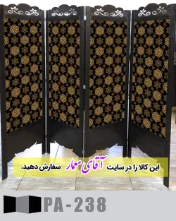 پاراوان طرح کاغذ دیواری (پارتیشن چوبی متحرک)کدpar347-238
