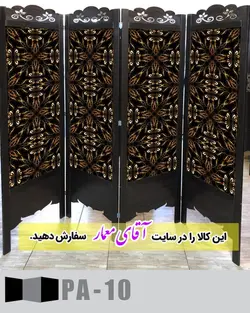پاراوان طرح کاغذ دیواری (پارتیشن چوبی متحرک)کدpar363-10
