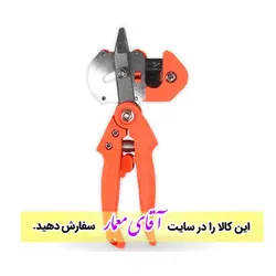 قیچی پیوند زنی باغبانی امگا bjs15 / شرکت بازرگانی آقای معمار