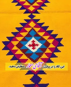 گليم دستبافت كاموا کد fsh12