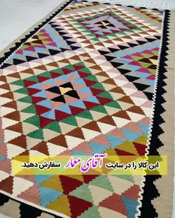 گلیم نخی اکرولیک کد fsh13