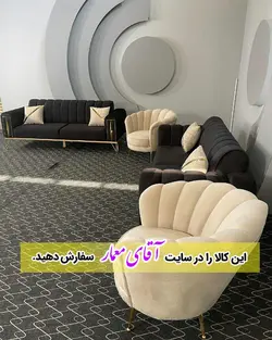 مبل چستر راحتی مدل صدف 8 نفره کد mmll49