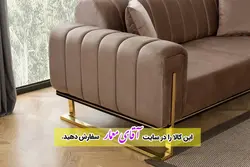 مبل راحتی مدل صدف 8 نفره کد mmll19