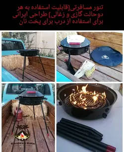 تنور مسافرتی یا باربیکیو گرد درب دار