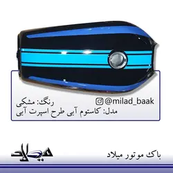 باک موتورسیکلت مشکی ، کاستوم آبی طرح اسپرت آبی