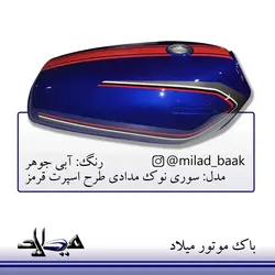 باک موتورسیکلت آبی جوهر ، سوری نوک مدادی طرح اسپرت قرمز