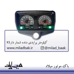 کیلومتر پرایدی دنده شمار دار X3