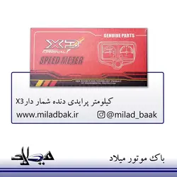 کیلومتر پرایدی دنده شمار دار X3