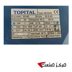 پمپ آب بشقابی 1 اسب توپ ایتال TOPITAL CM 100/00