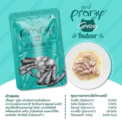 پوچ گربه پرمی گربه های خانگی ماهی تن و خرچنگ ۷۰ گرم Pramy indoor