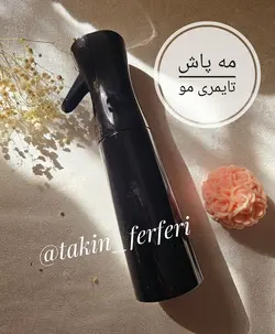 مه پاش تایمری مو