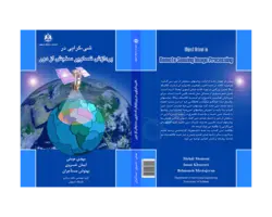 شیء گرایی در پردازش تصاویر سنجش از دور (نسخه فیزیکی)